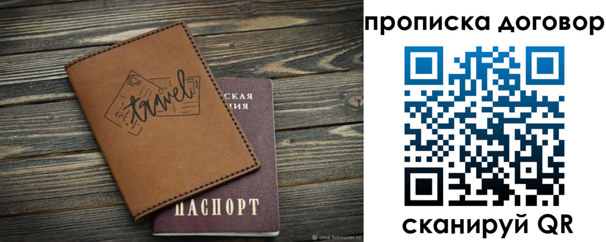 прописка паспорт в Малгобеке