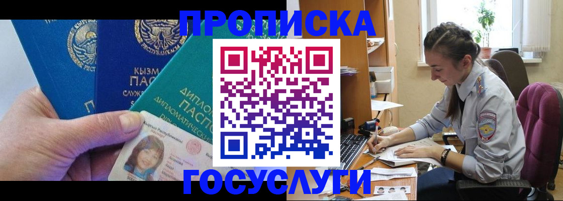 прописка от собственника в Малгобеке