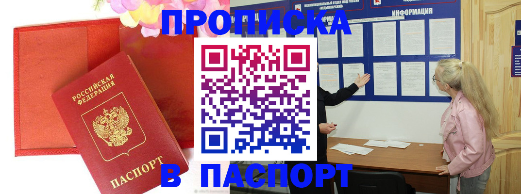 временная регистрация 2025 в Малгобеке