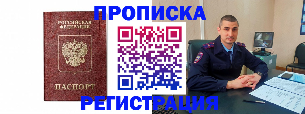 временная регистрация 2025 в Малгобеке