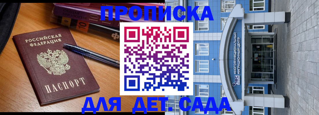 прописка для школы в Малгобеке