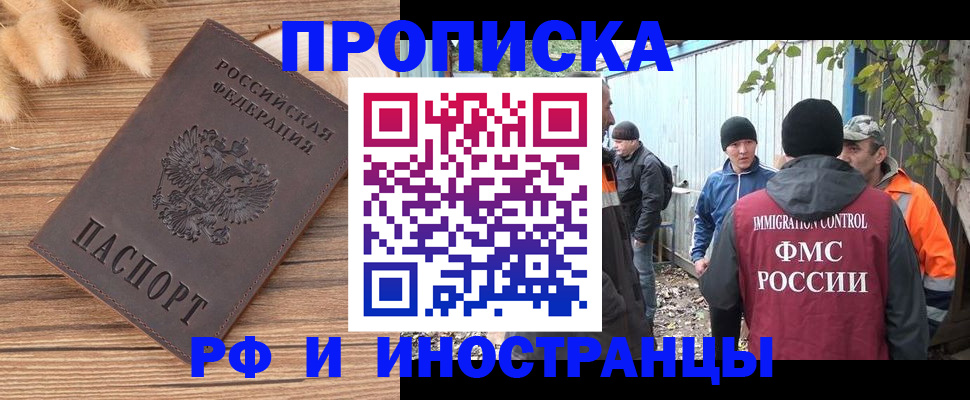 временная регистрация для школы в Малгобеке