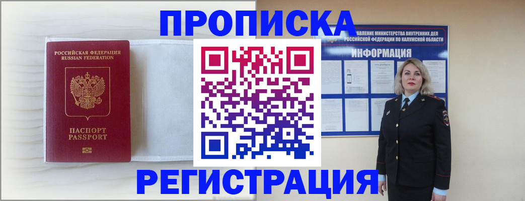 временная регистрация в Малгобеке