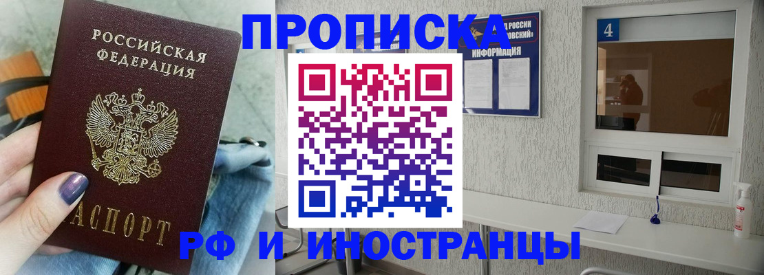 временная регистрация для всех в Малгобеке