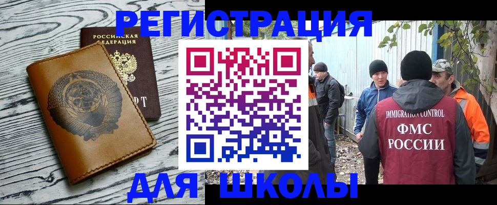 прописка в Малгобеке