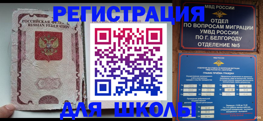прописка штамп в Малгобеке